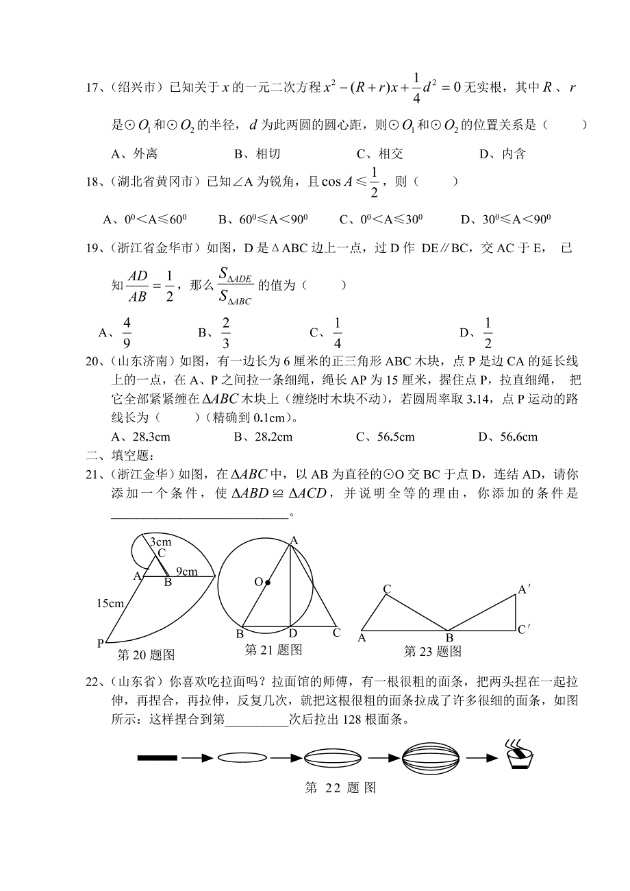 初中几何复习2_第4页