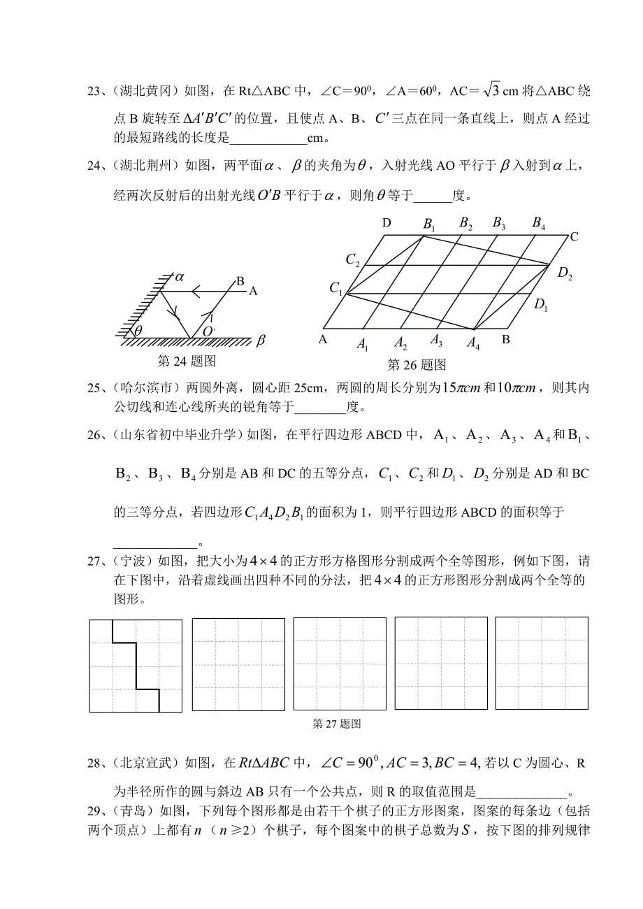 初中几何复习2_第5页