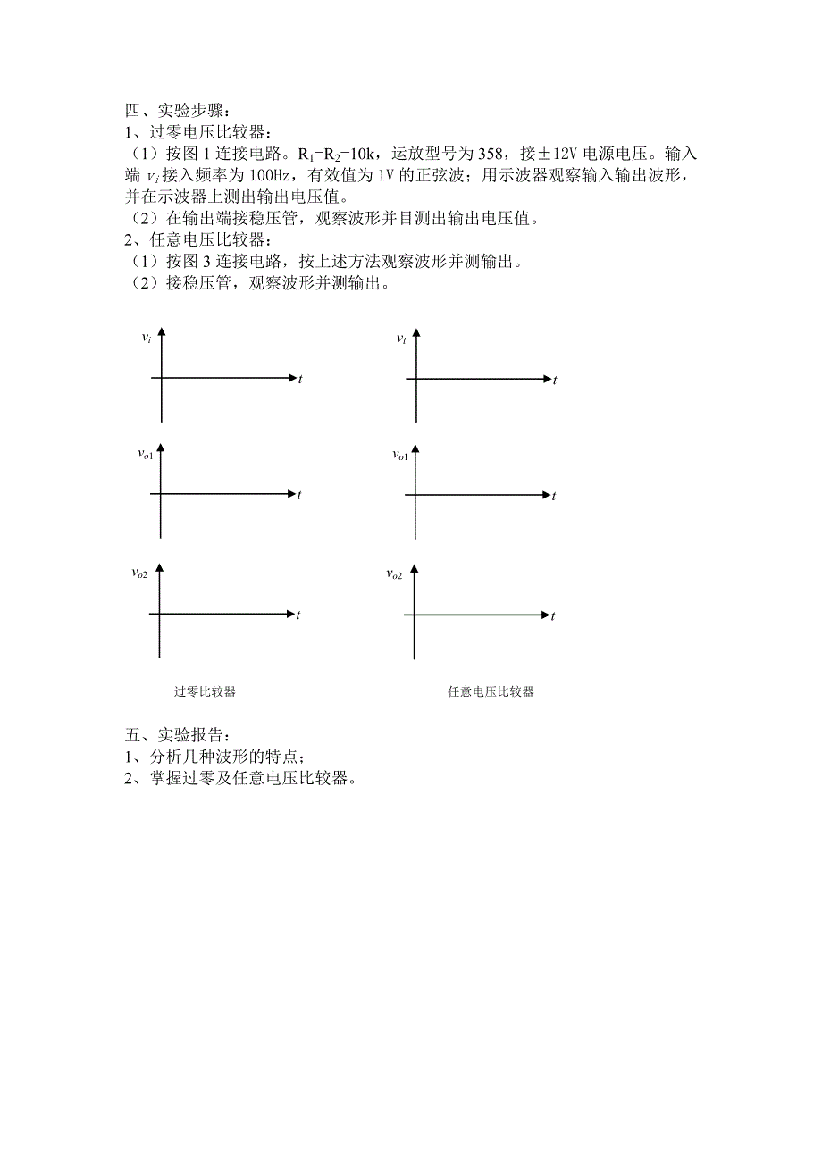 集成运放非线性运用_第2页