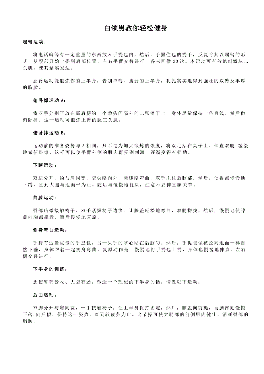 白领男教你轻松健身_第1页