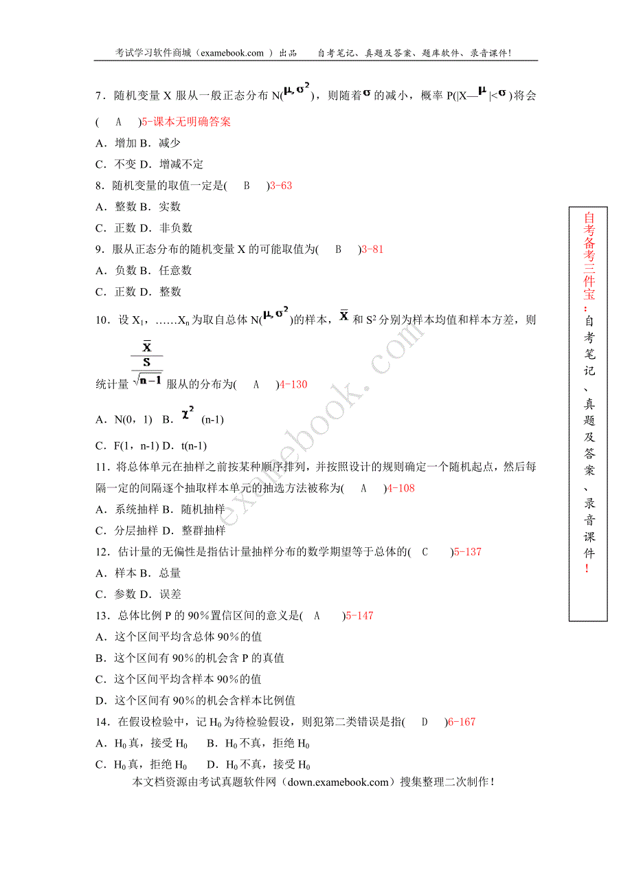 2010年04月自考00994《数量方法（二）》历年真题及答案整理版_第2页