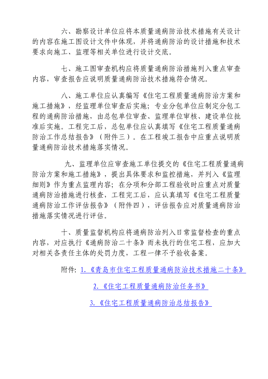 青岛市住宅工程质量通病防治技术措施二十_第2页