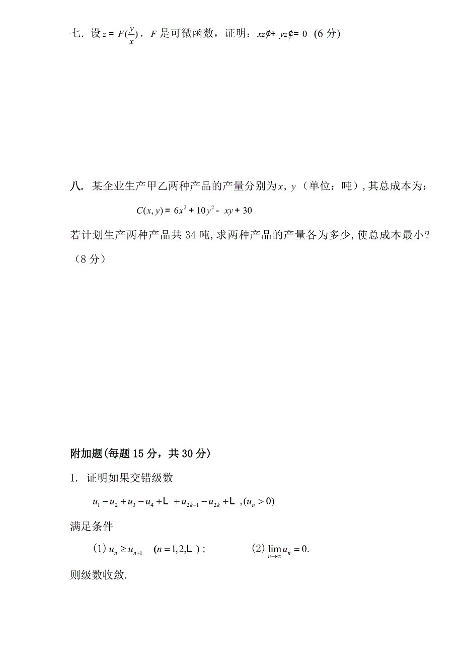 高数b(2)(2008)试卷b_第4页