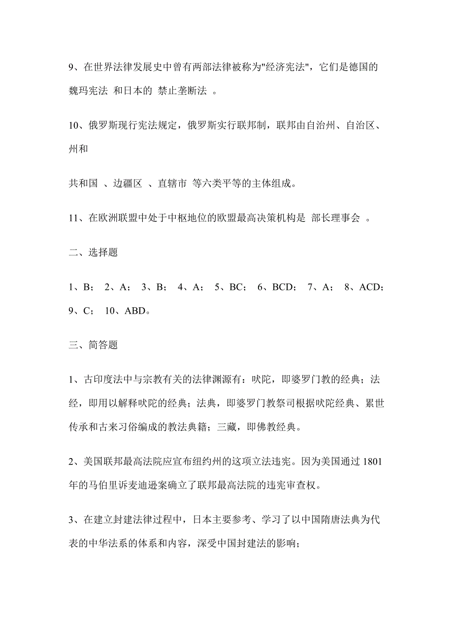 外国法制史综合复习题及答案_第2页