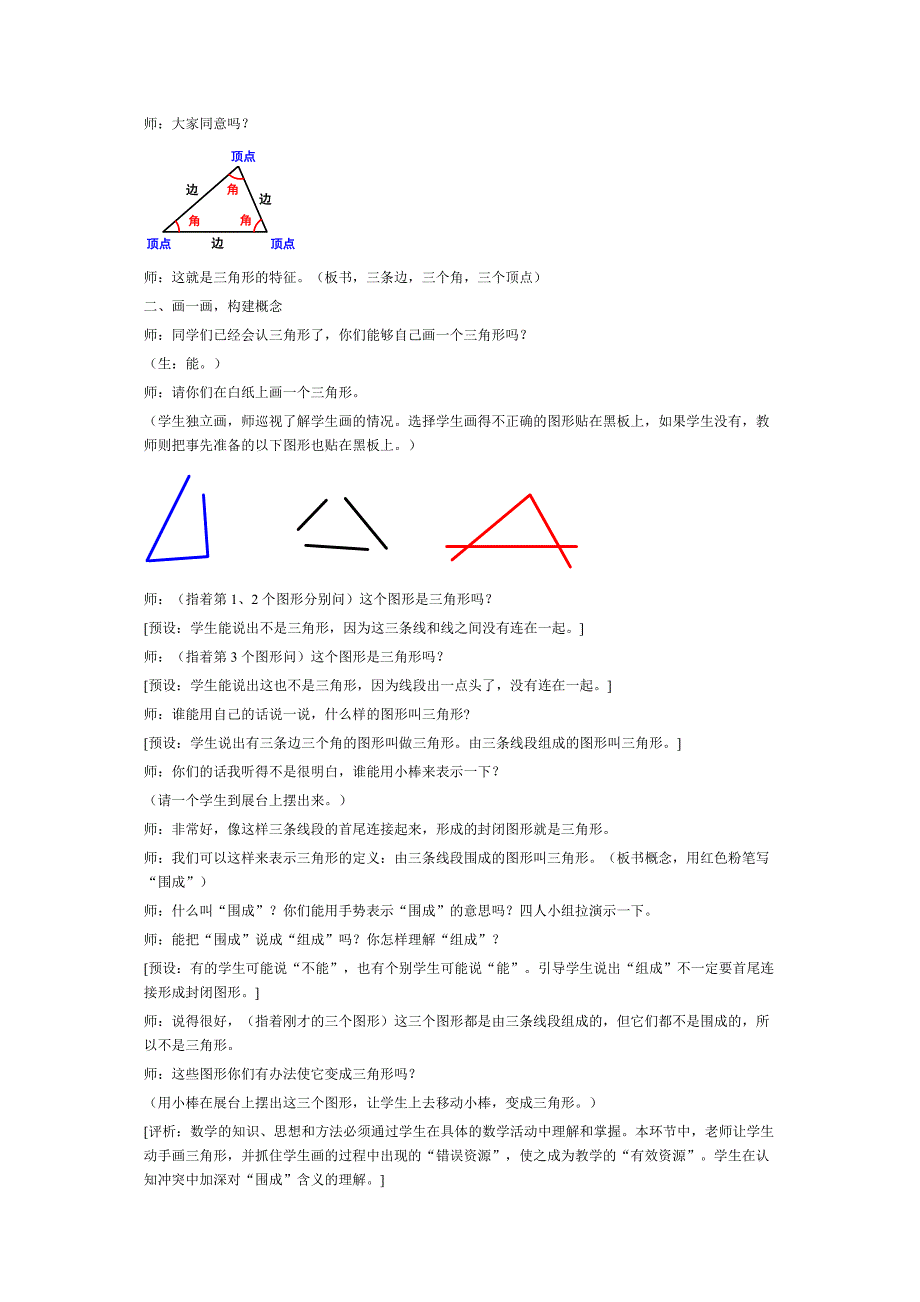 三角形特性教学设计_第2页