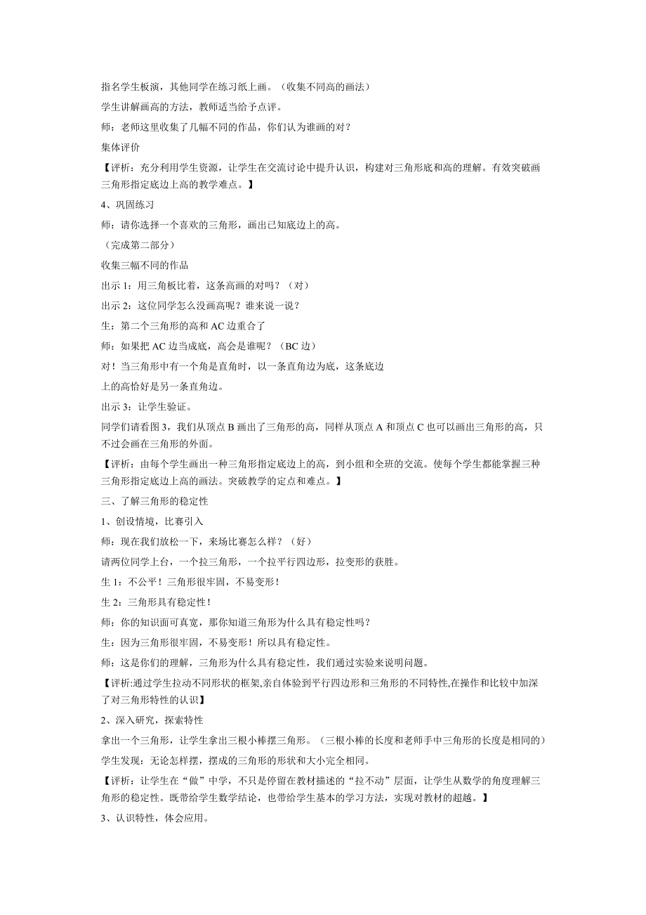 三角形特性教学设计_第4页