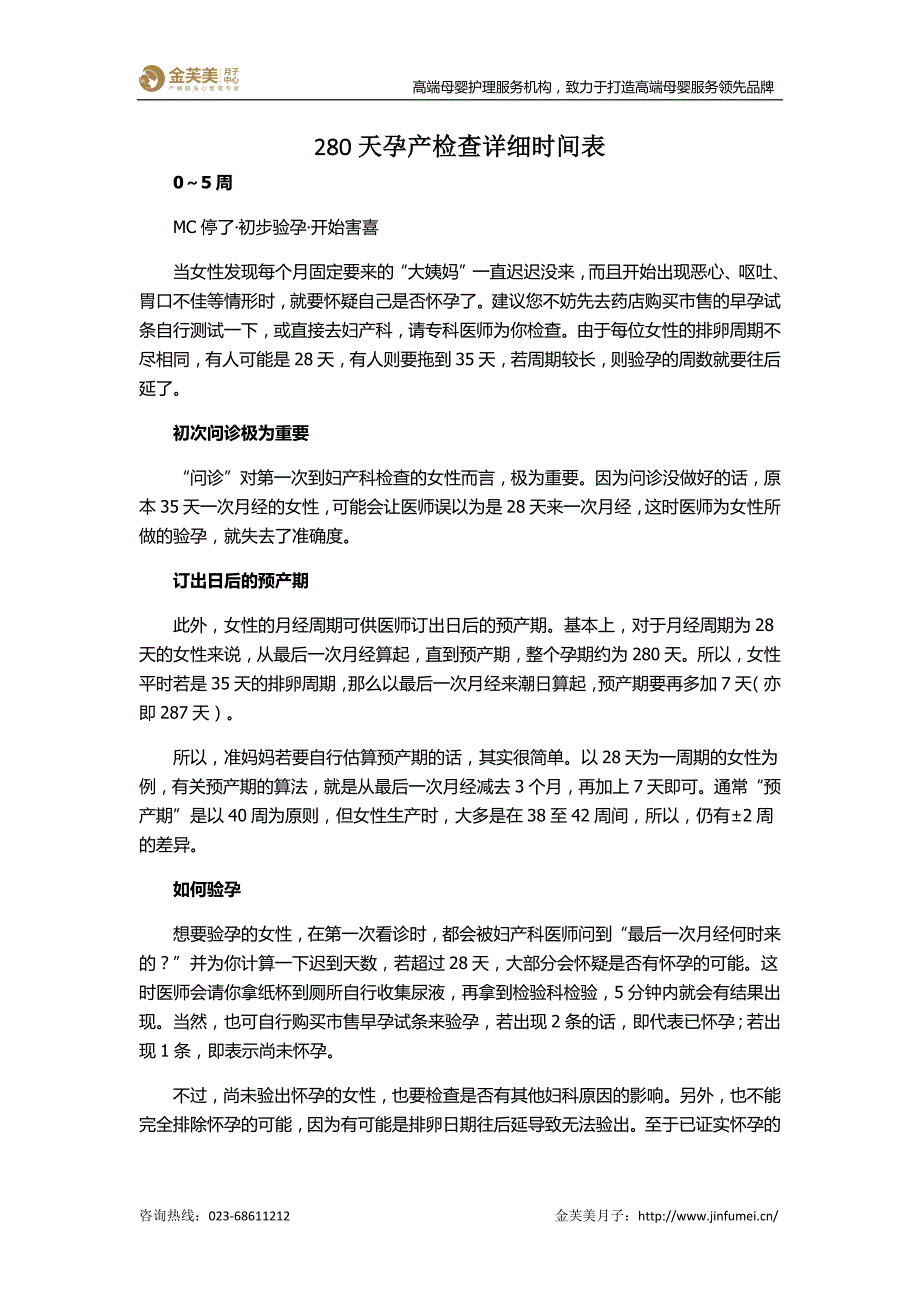 孕产检查精准时间表_第1页