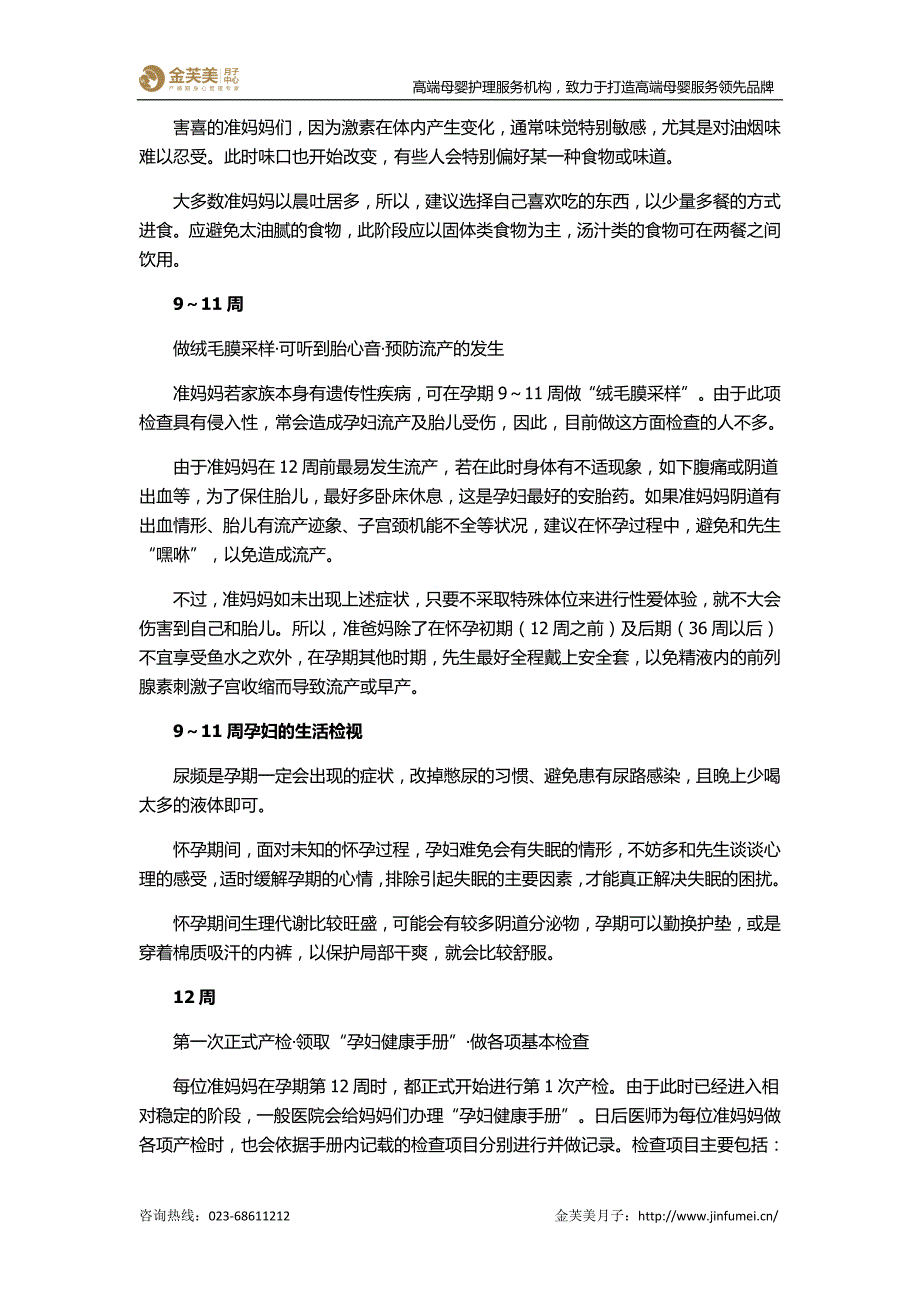 孕产检查精准时间表_第3页