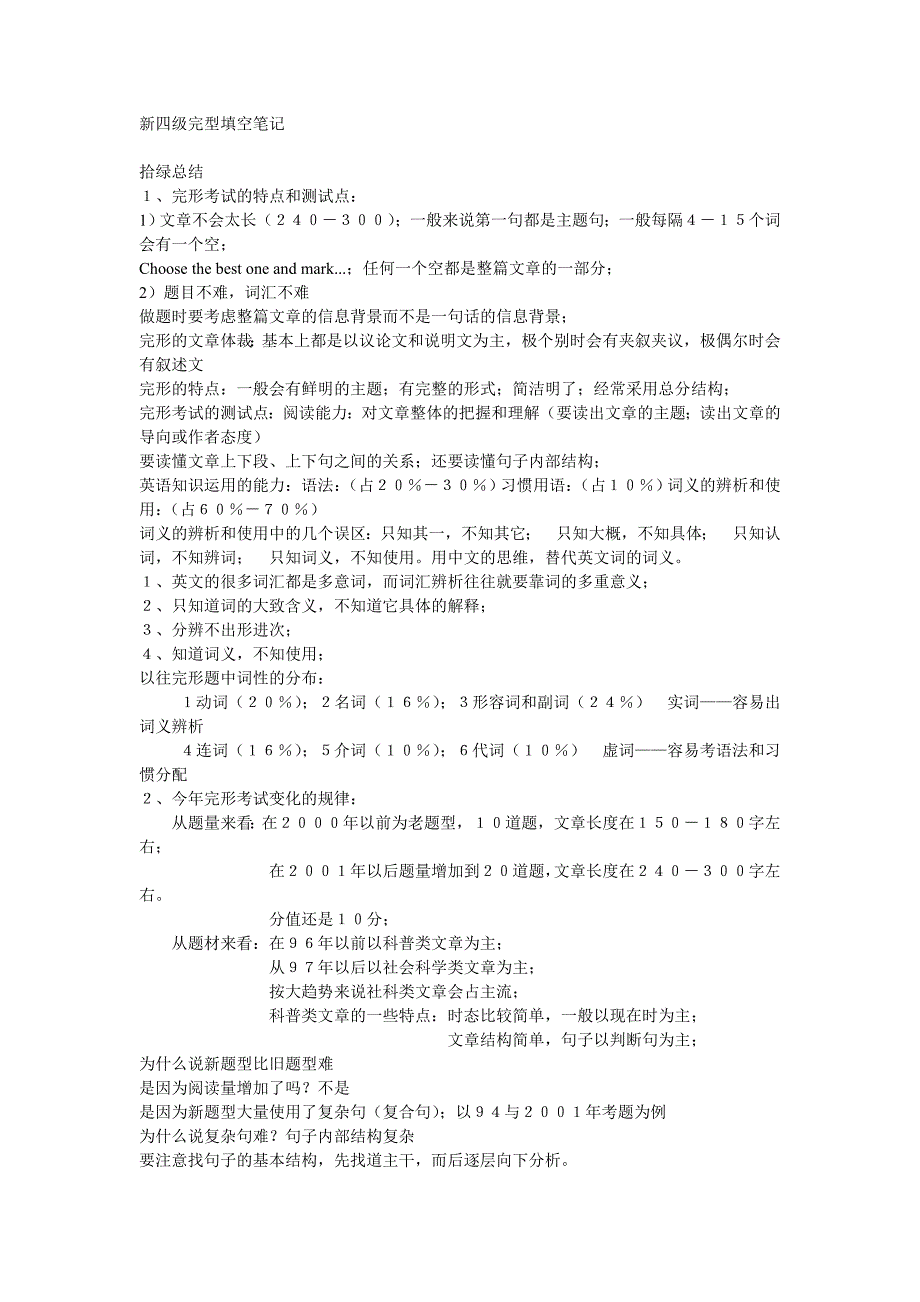 新四级完型填空笔记_第1页