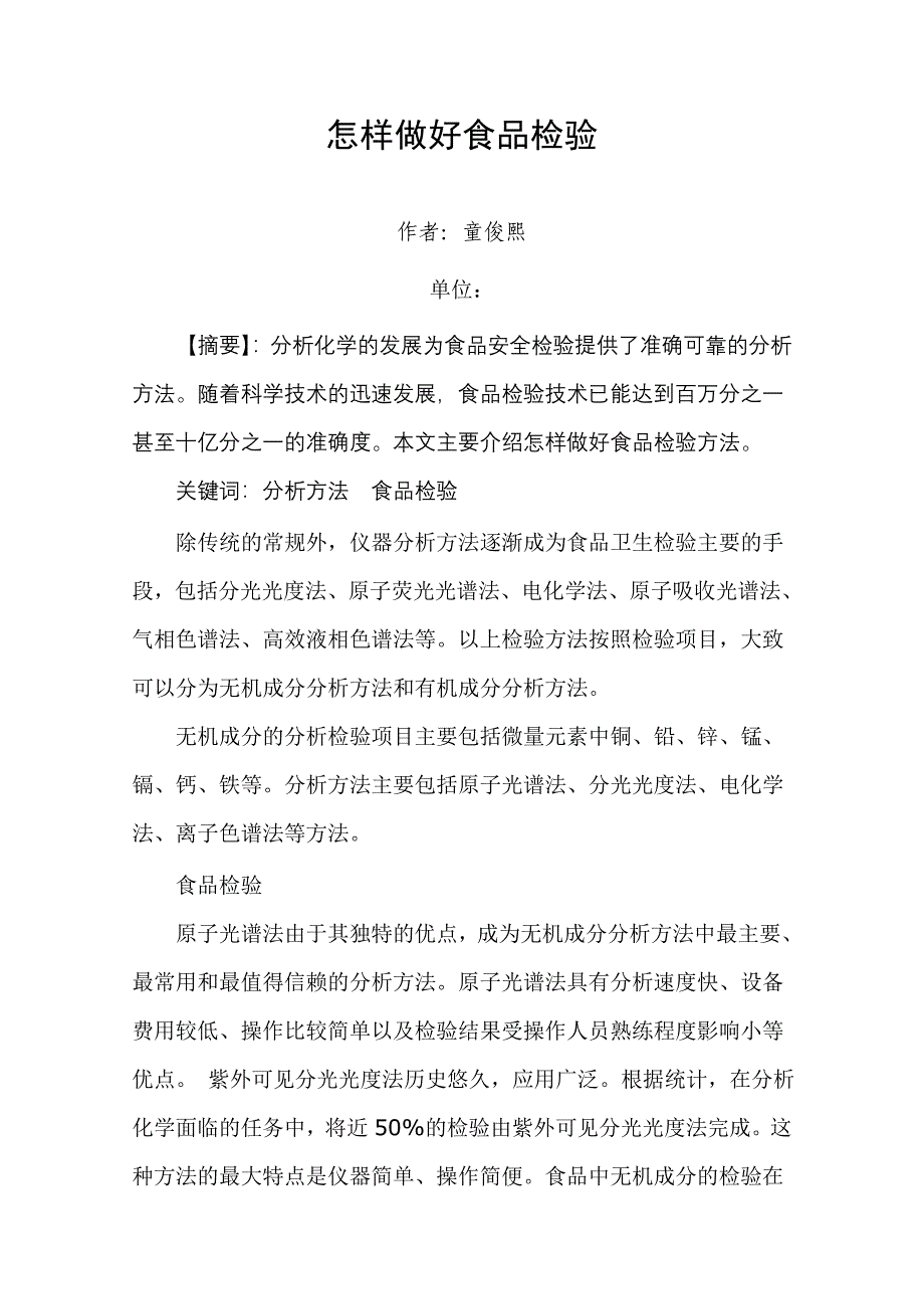 高级技师专业论文(童俊熙)_第2页