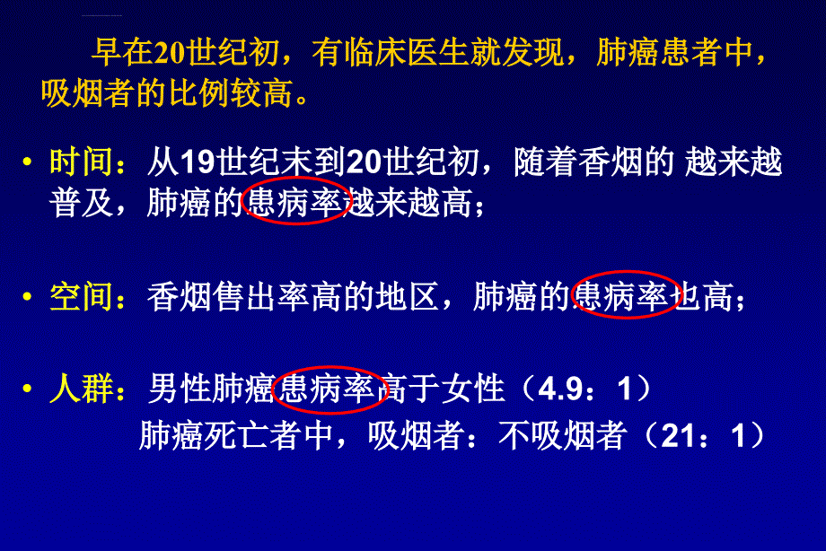 2014病例对照课件_第1页