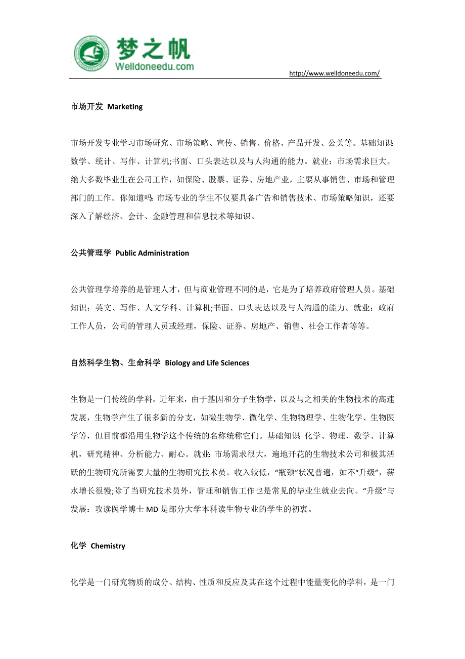 美国留学最值得读的50类专业深度解析_第3页