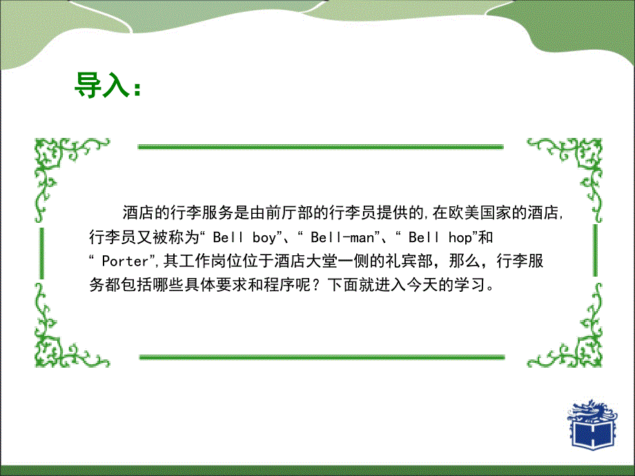 第二单元 主题二行李服务_第2页