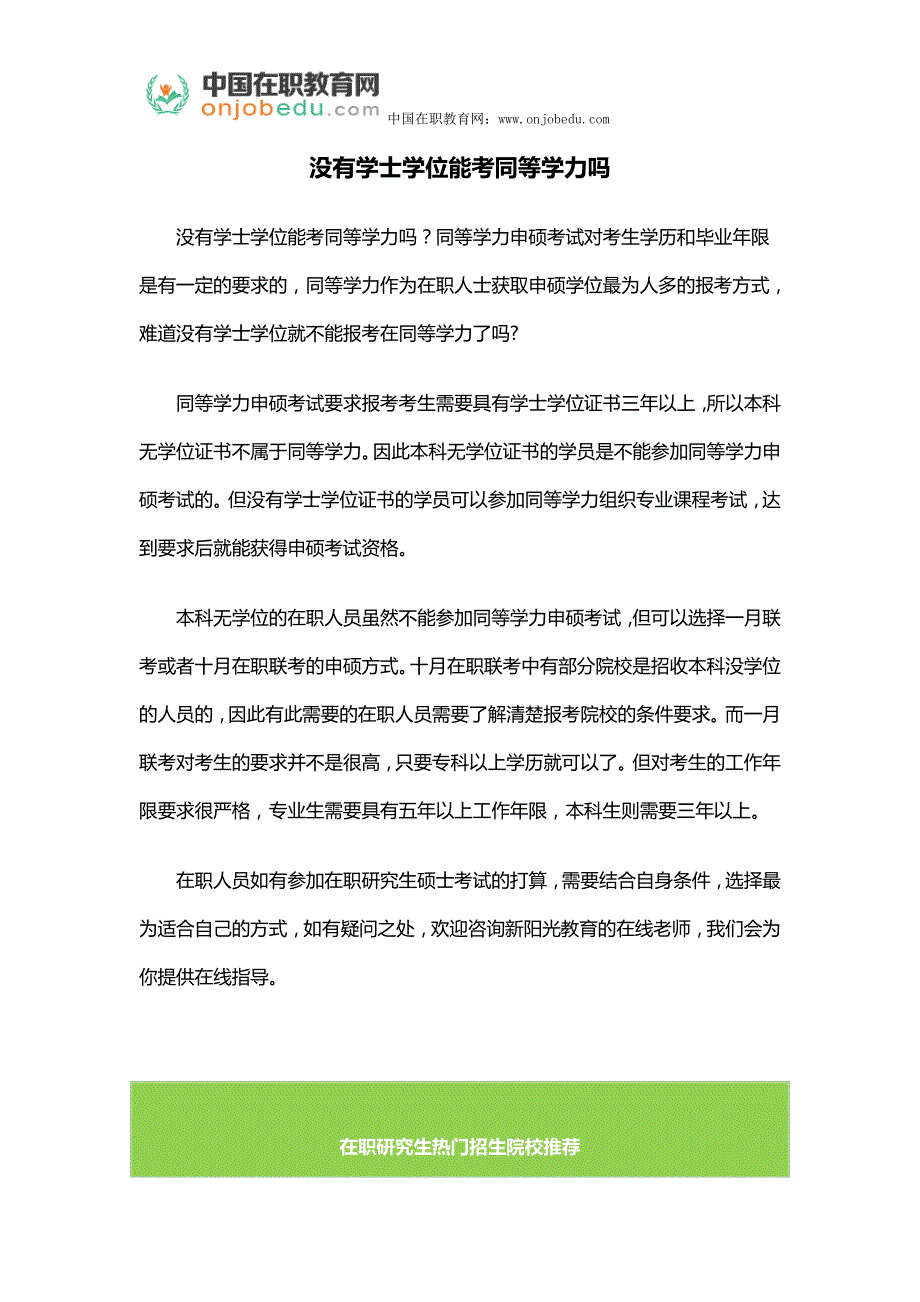 没有学士学位能考同等学力吗_第1页