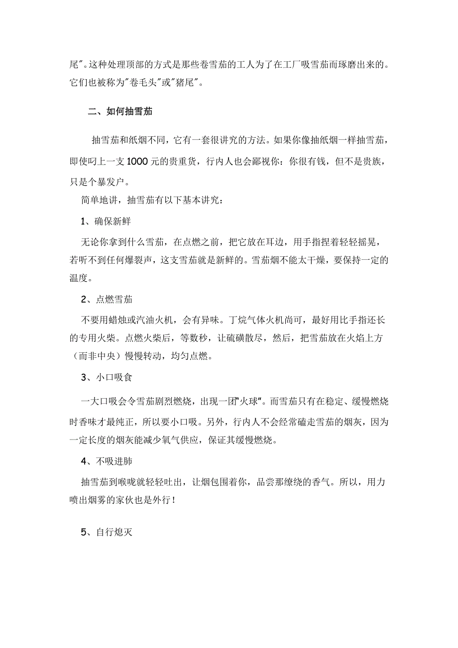 房地产销售人员 奢侈品知识培训 雪茄知识_第3页