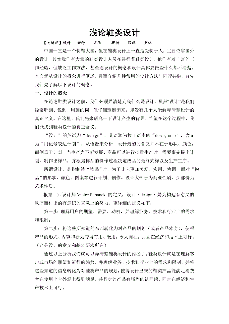 《浅论鞋类设计》 来自广州工商高级技工学校 鞋专业_第1页