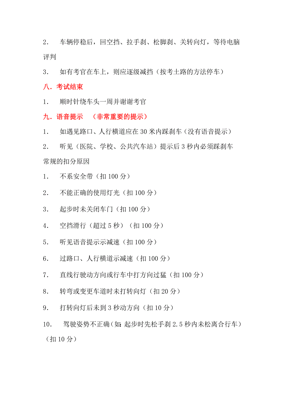 2013年最新科目三电子考试语音提示系统_第3页