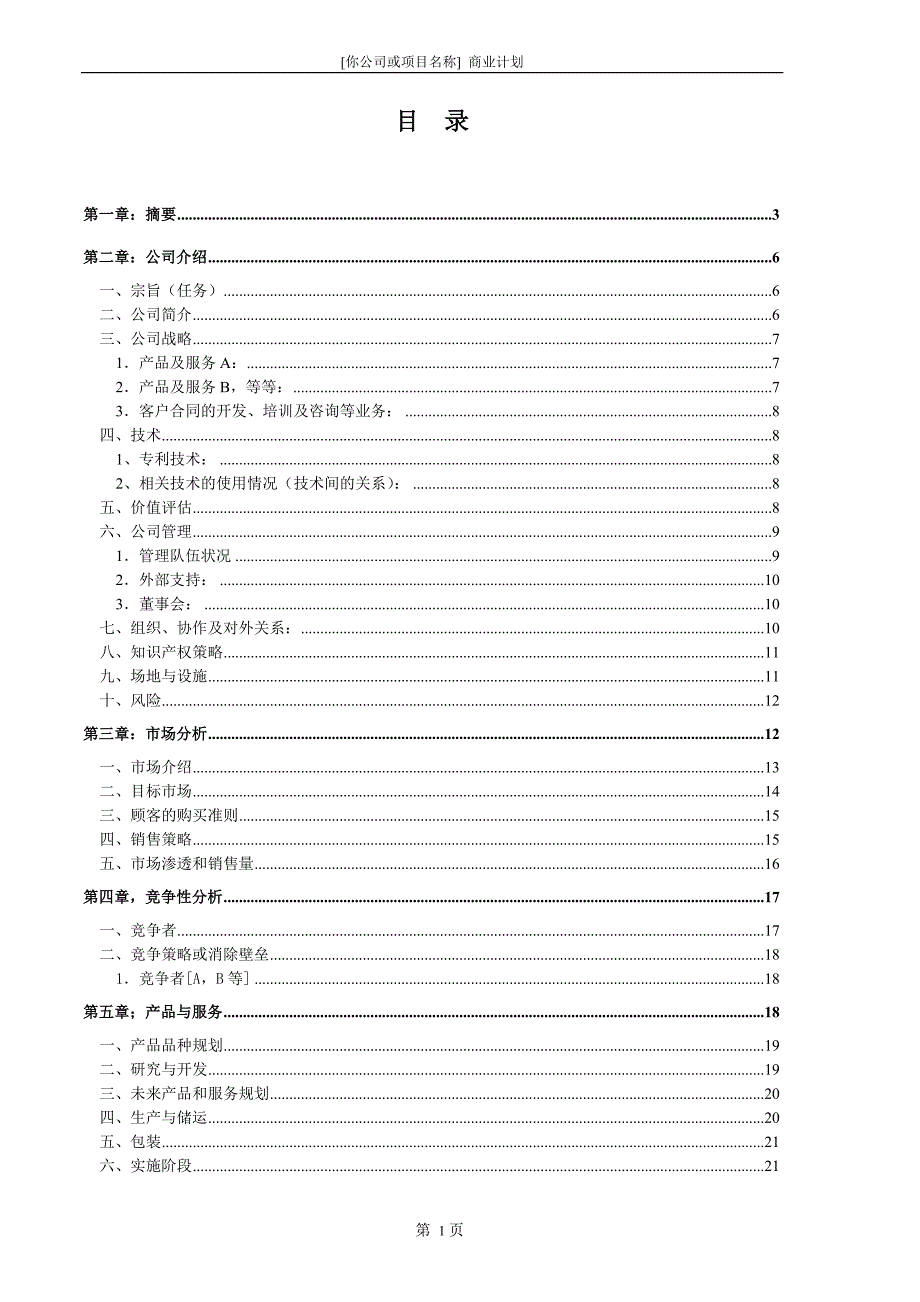 商业计划书模本_第2页