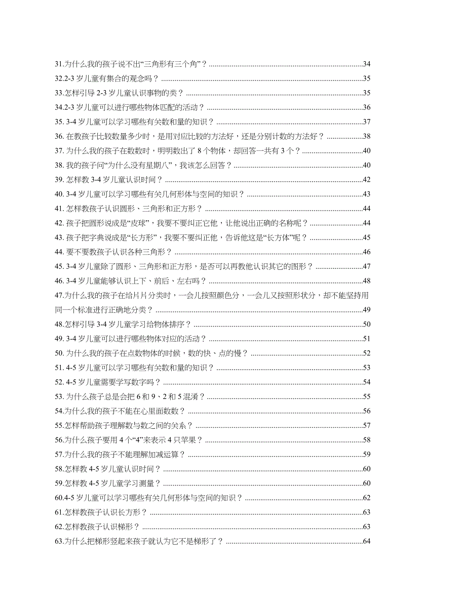 儿童数学教育问答篇_edit_第2页