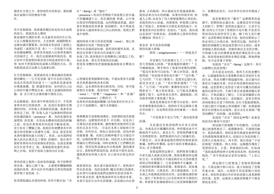 当下的力量－周家磷译－原体小五_第2页