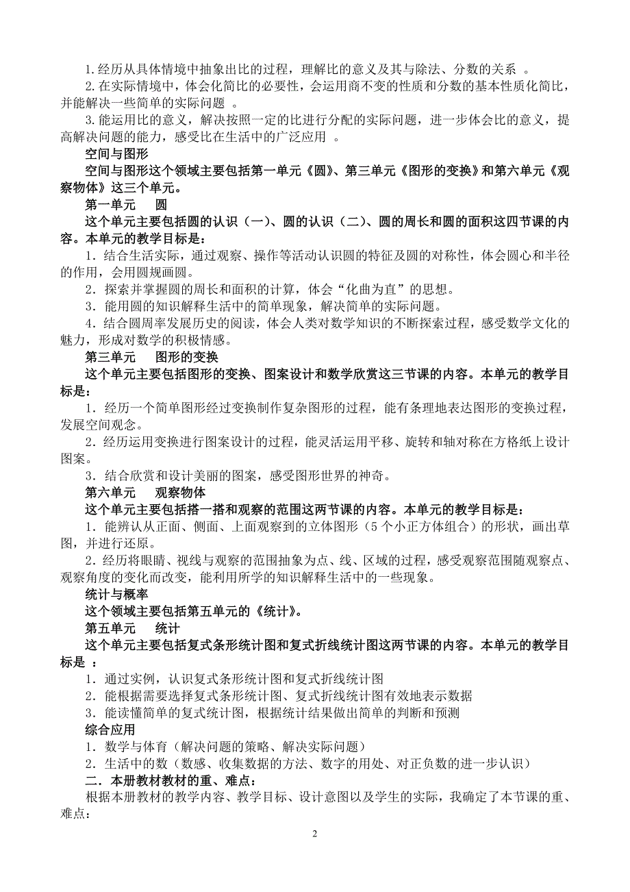 张丽宁六年级上册教材分析_第2页