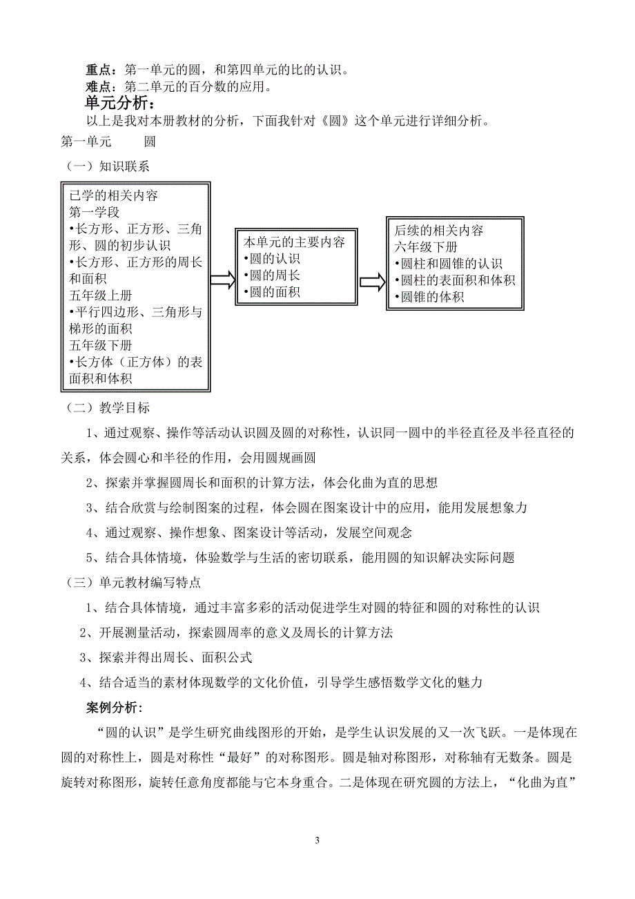 张丽宁六年级上册教材分析_第3页