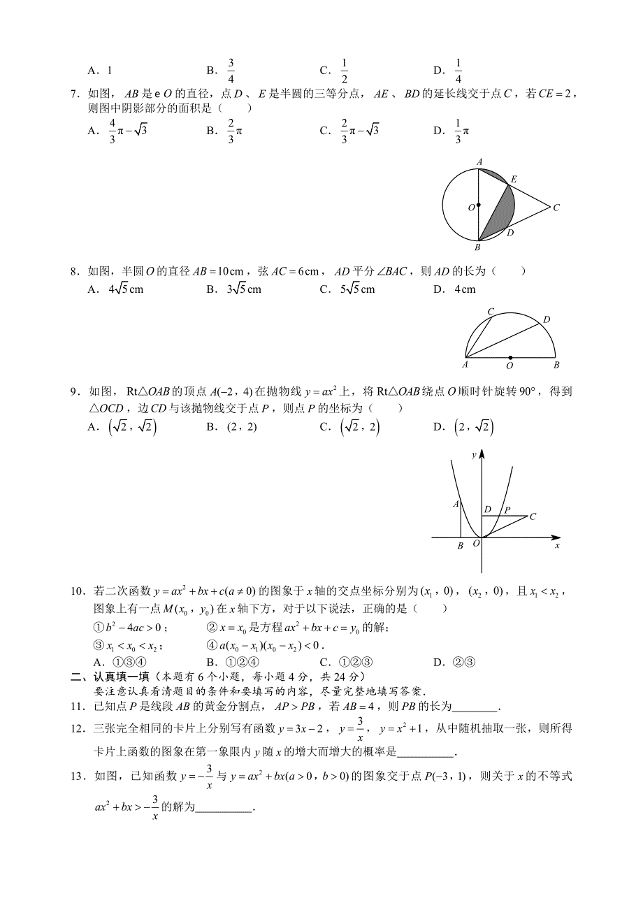 北师大附属杭州中学2015学年第一学期初三第二次月考数学试卷_第2页