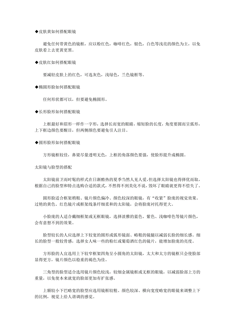 根据脸型肤色搭配眼镜_第1页