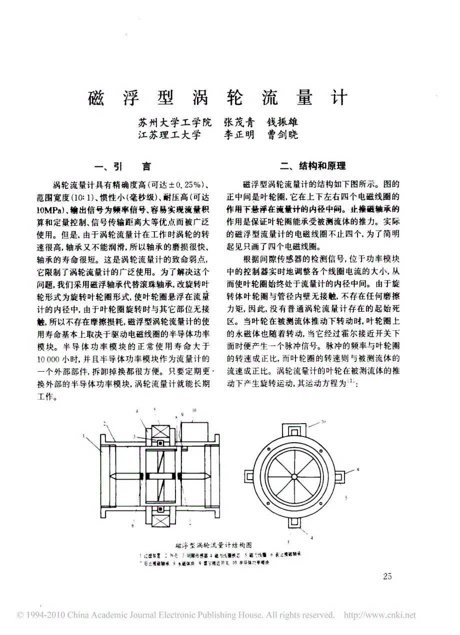 磁浮型涡轮流量计_第1页