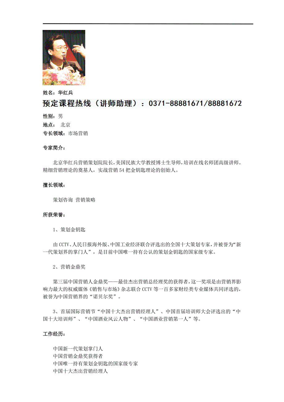 营销专家：华红兵_第1页