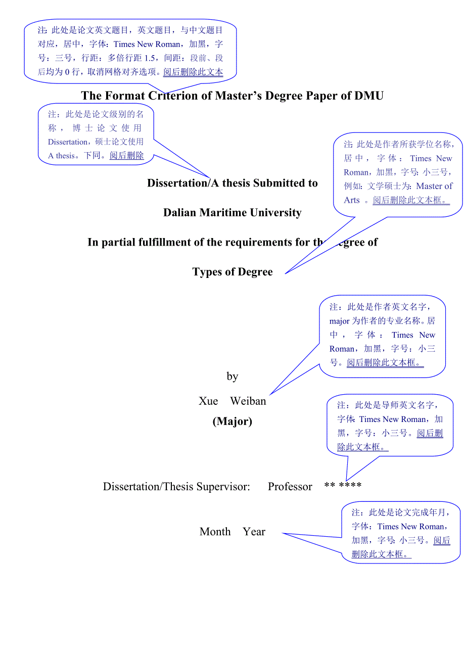 大连海事大学博士硕士论文格式规范_第2页