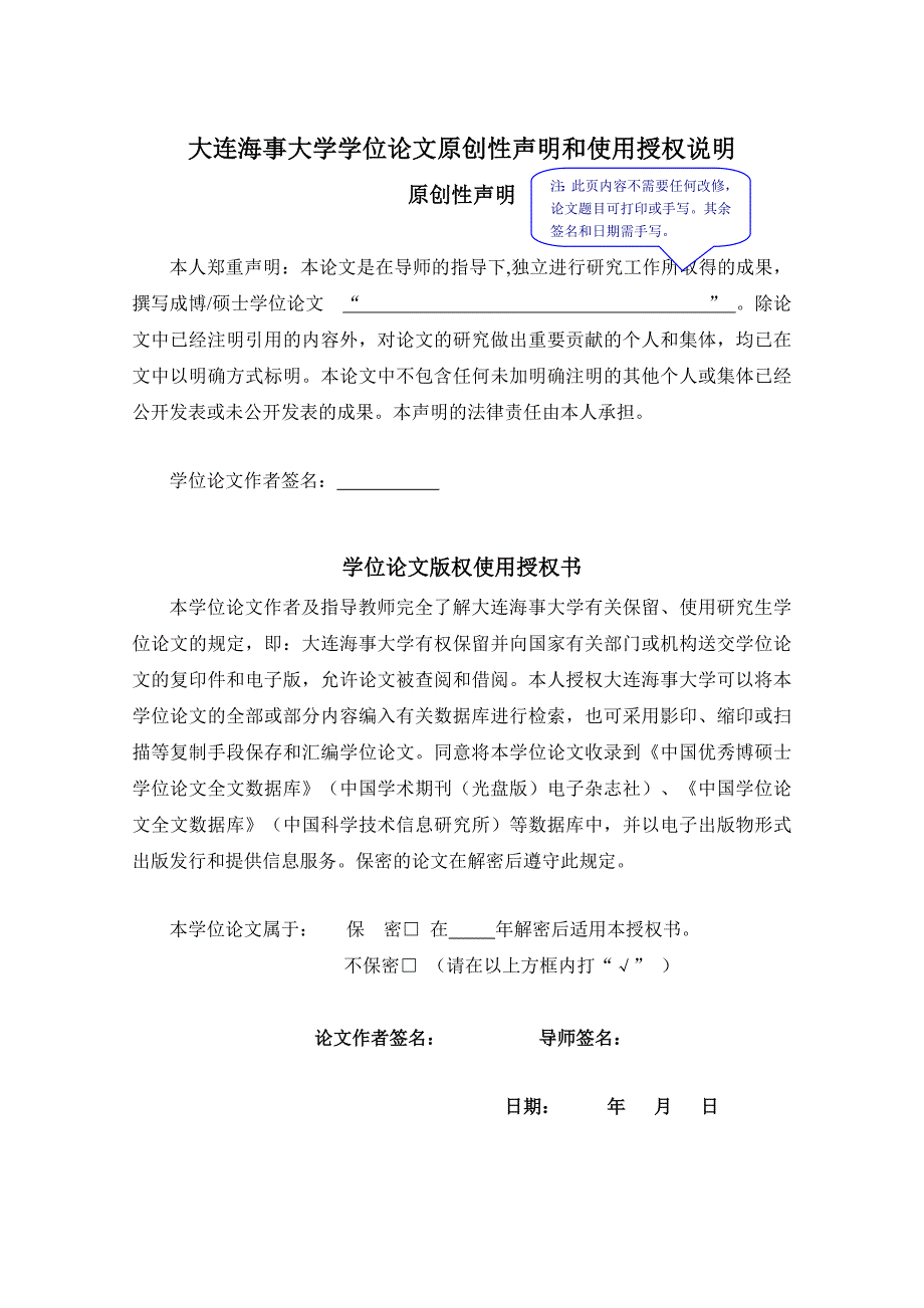 大连海事大学博士硕士论文格式规范_第3页