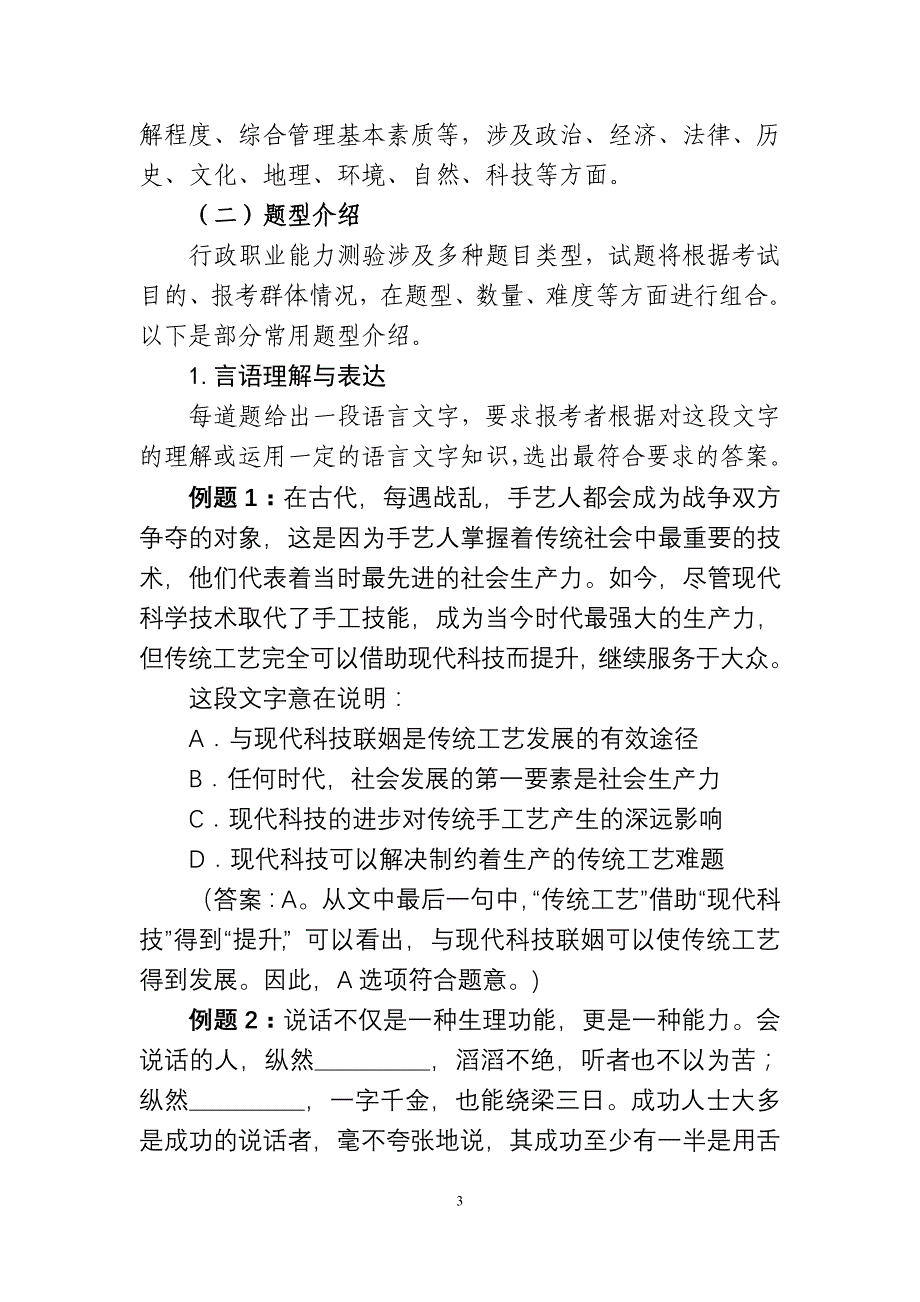 2013年度最新国考大纲_第3页