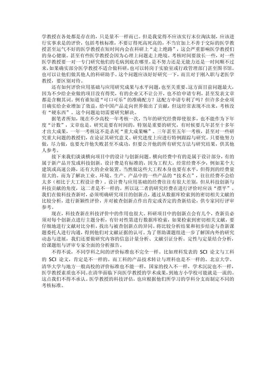 谈谈我对医学教授的科技评价的看法_第2页