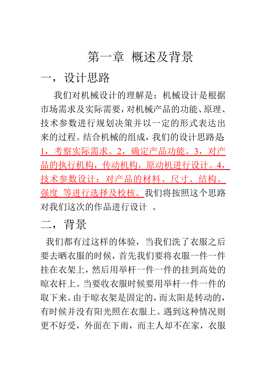 手摇式自动伸缩晾衣架设计说明_第2页