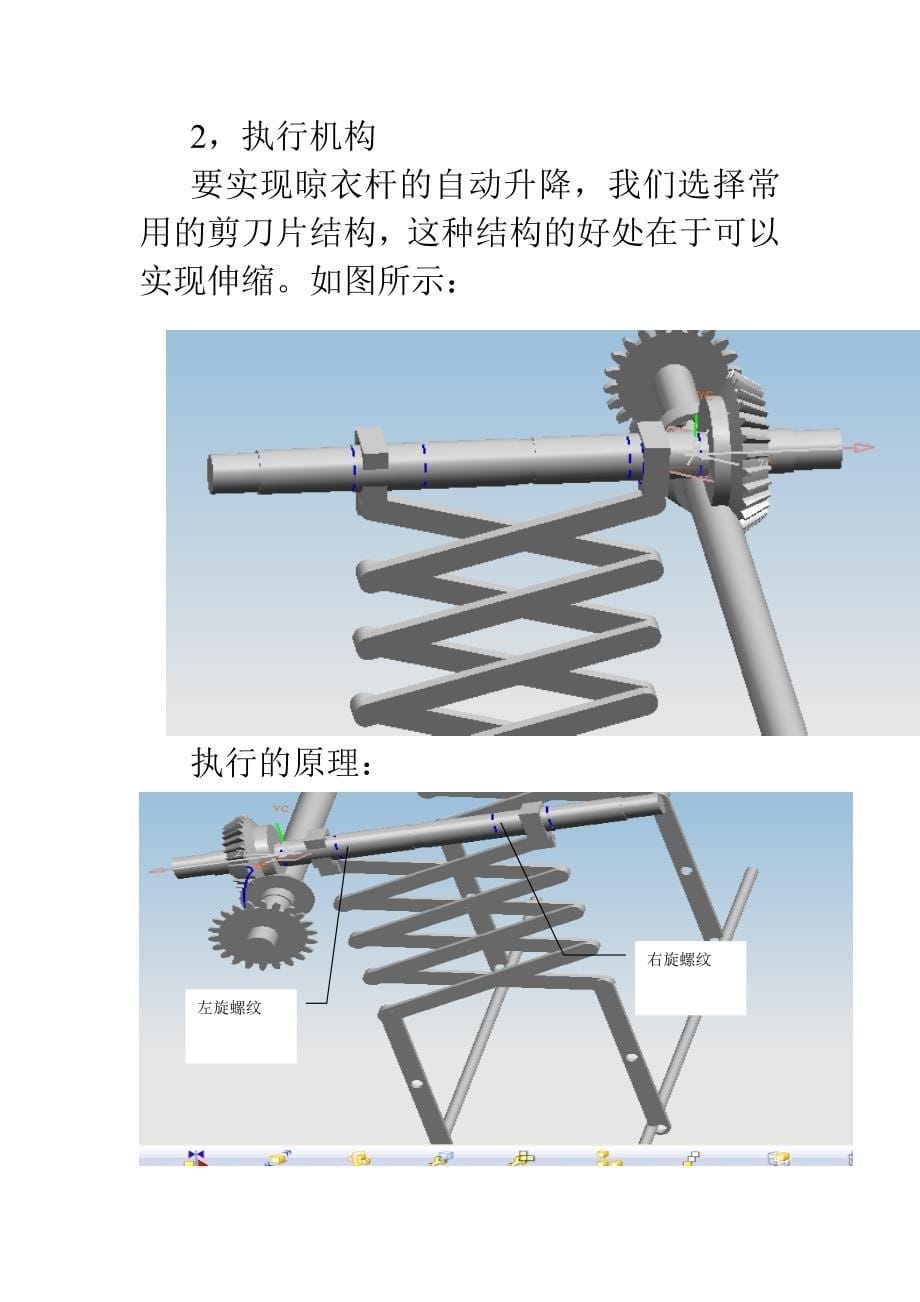 手摇式自动伸缩晾衣架设计说明_第5页