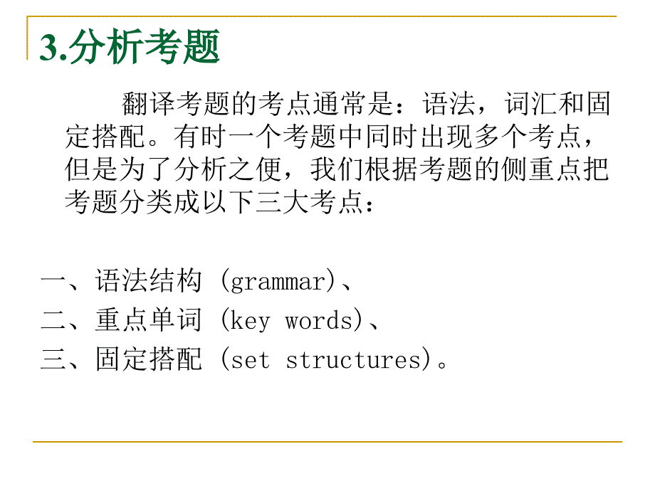 英语四级翻译讲座_第4页