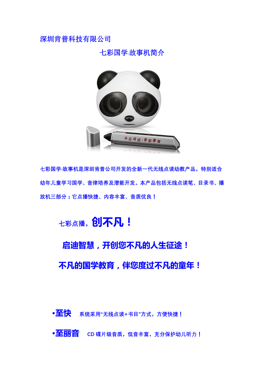 国学机启蒙早教教育_第1页