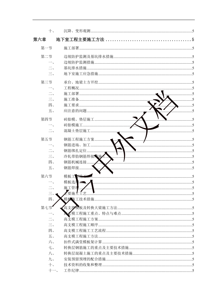 深圳某高层住宅建筑群施工组织设计2222_第2页