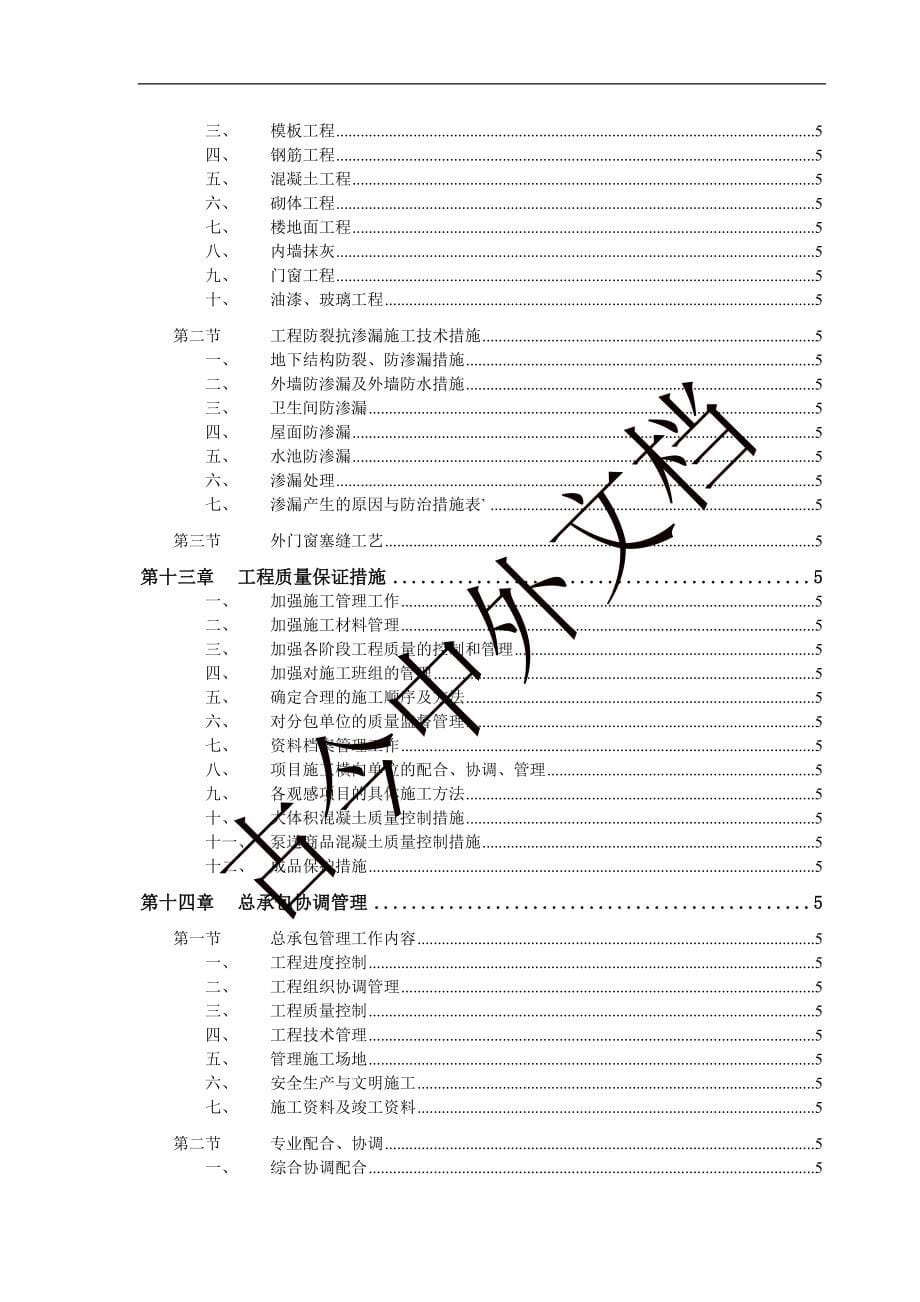 深圳某高层住宅建筑群施工组织设计2222_第5页