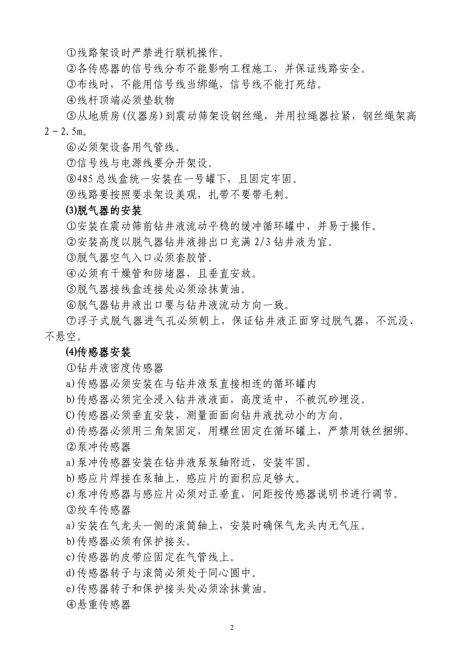 录井一分公司设备管理工作规范_第2页