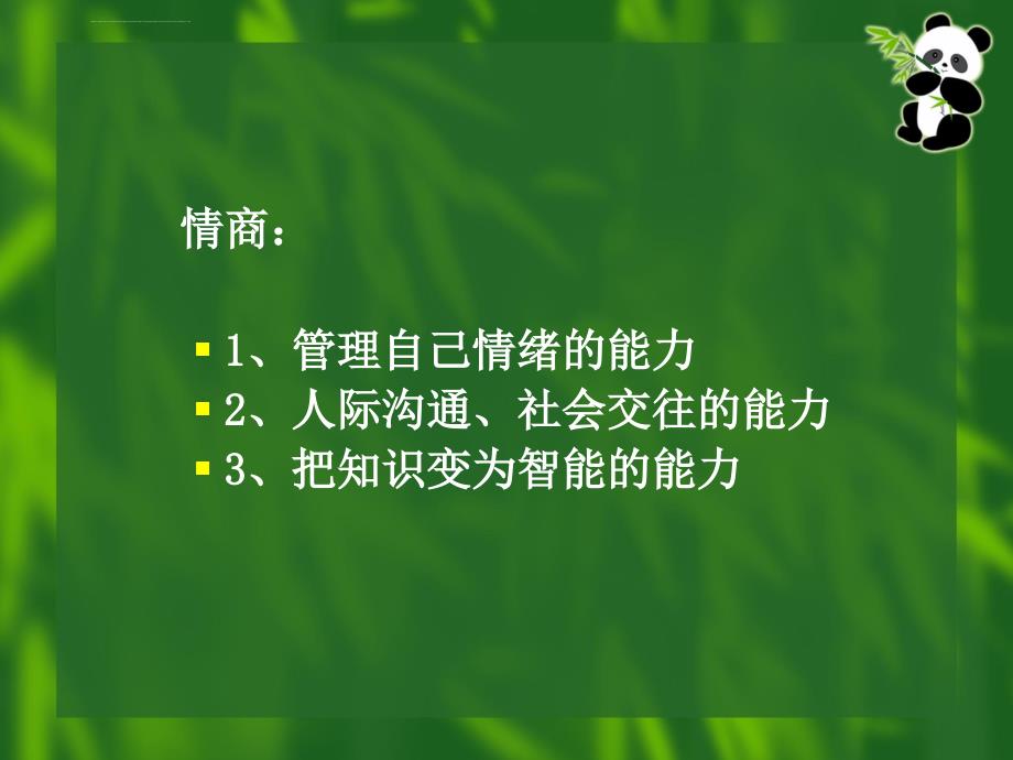 压力管理与心理调适(王力_国家注册职业心理咨询师)_第3页