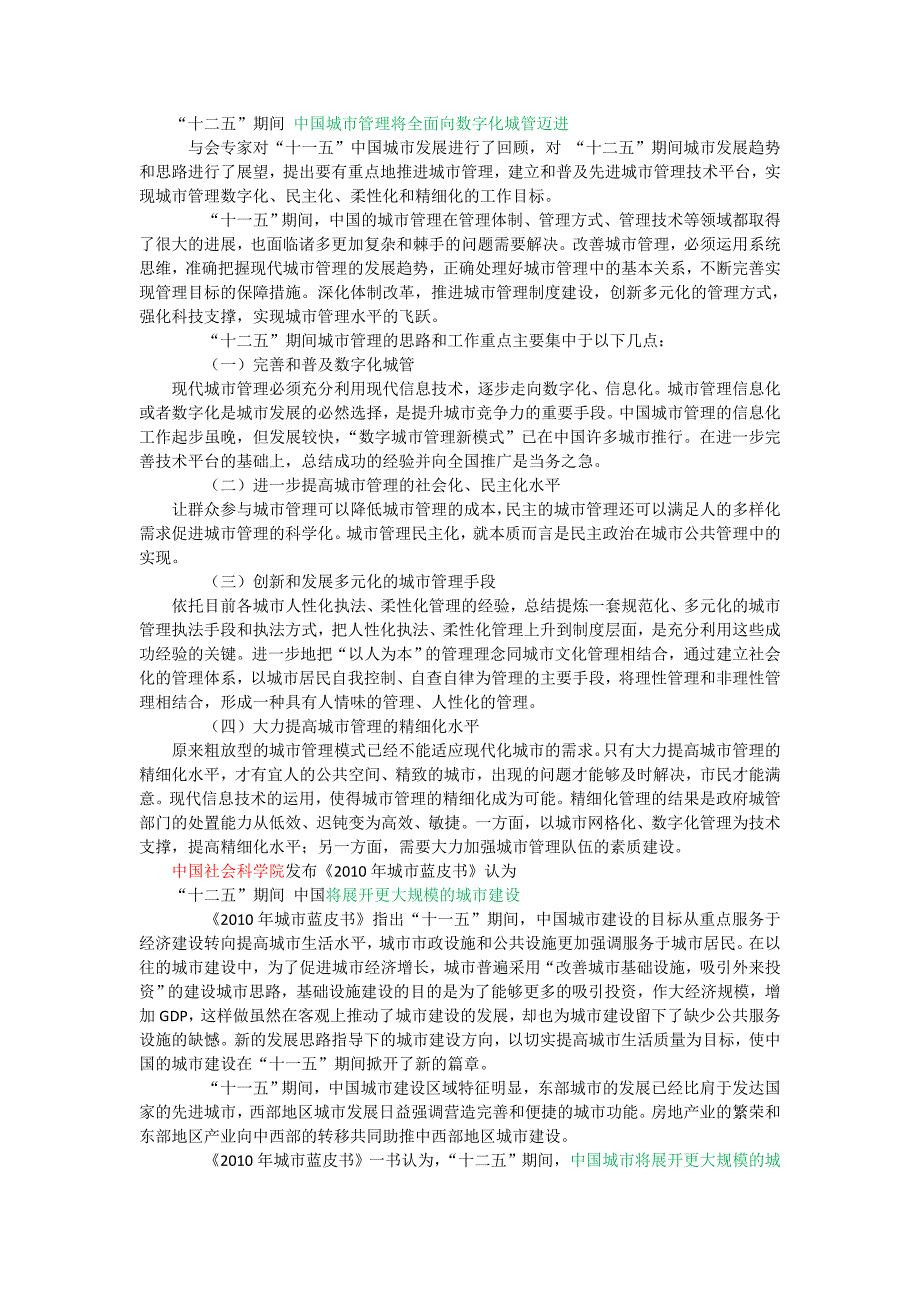 《2010年城市蓝皮书》_第3页