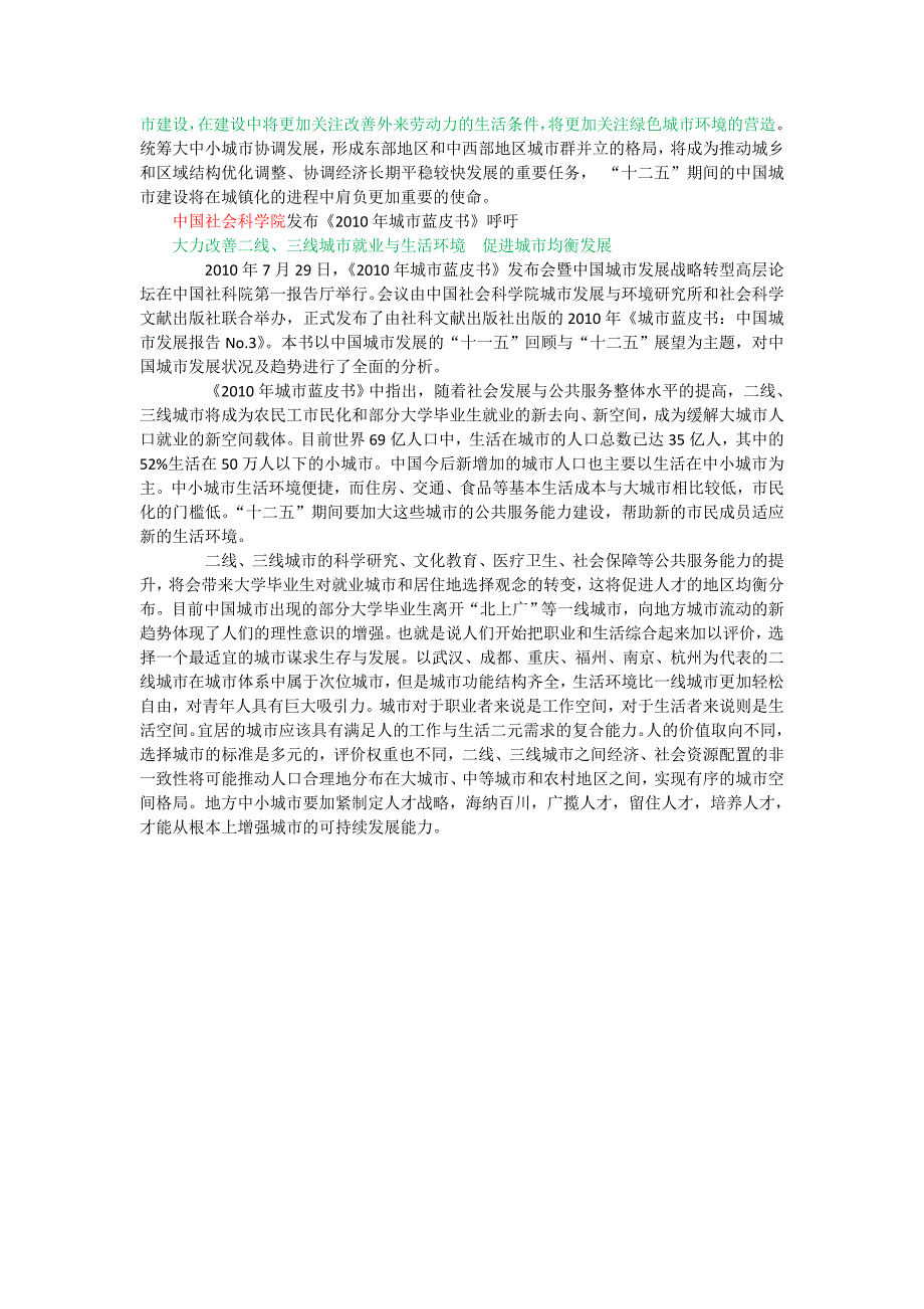 《2010年城市蓝皮书》_第4页