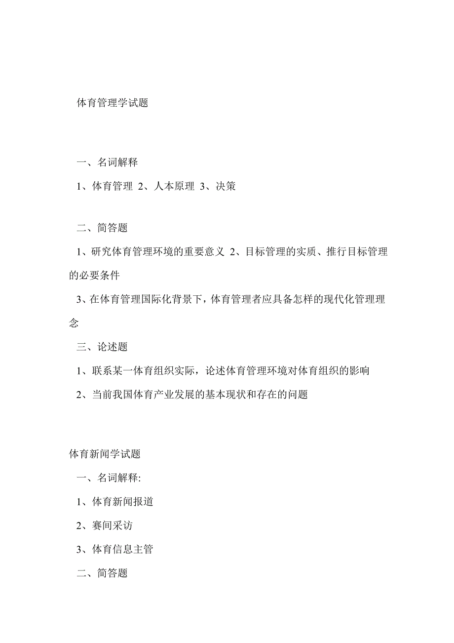 2007年北体体育人文真题_第3页