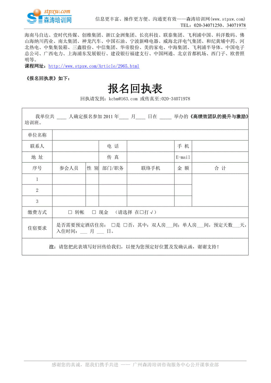 中层经理之高绩效团队的提升与激励(李革增)_第3页