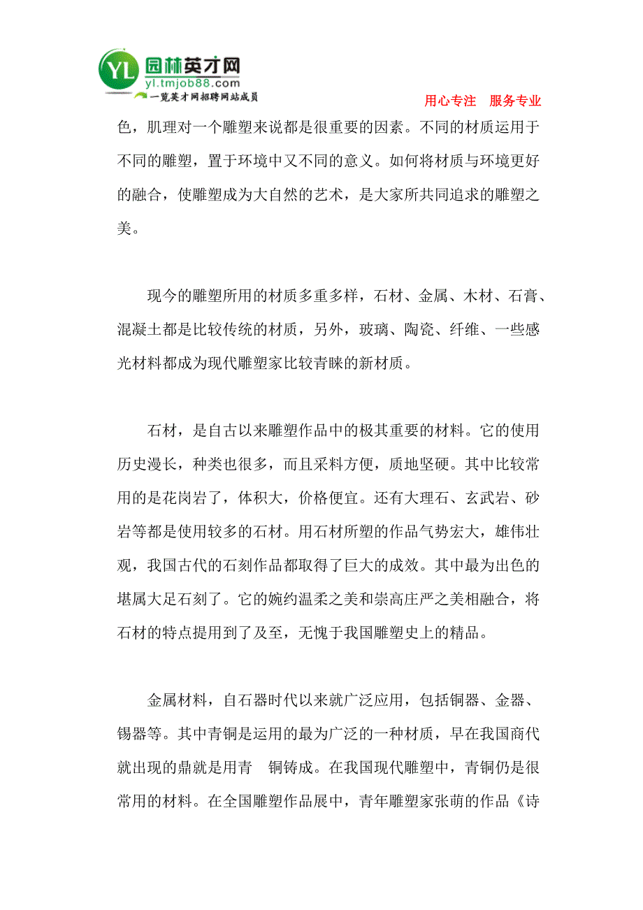 户外雕塑之材质_第3页