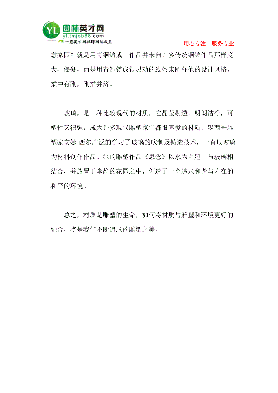 户外雕塑之材质_第4页