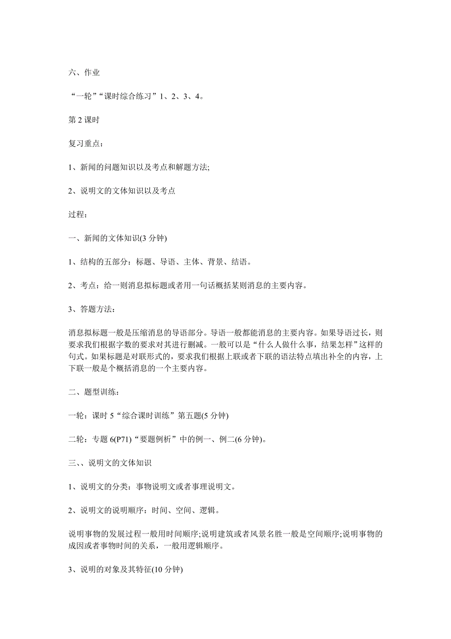 人教版八年级上册语文1_第3页