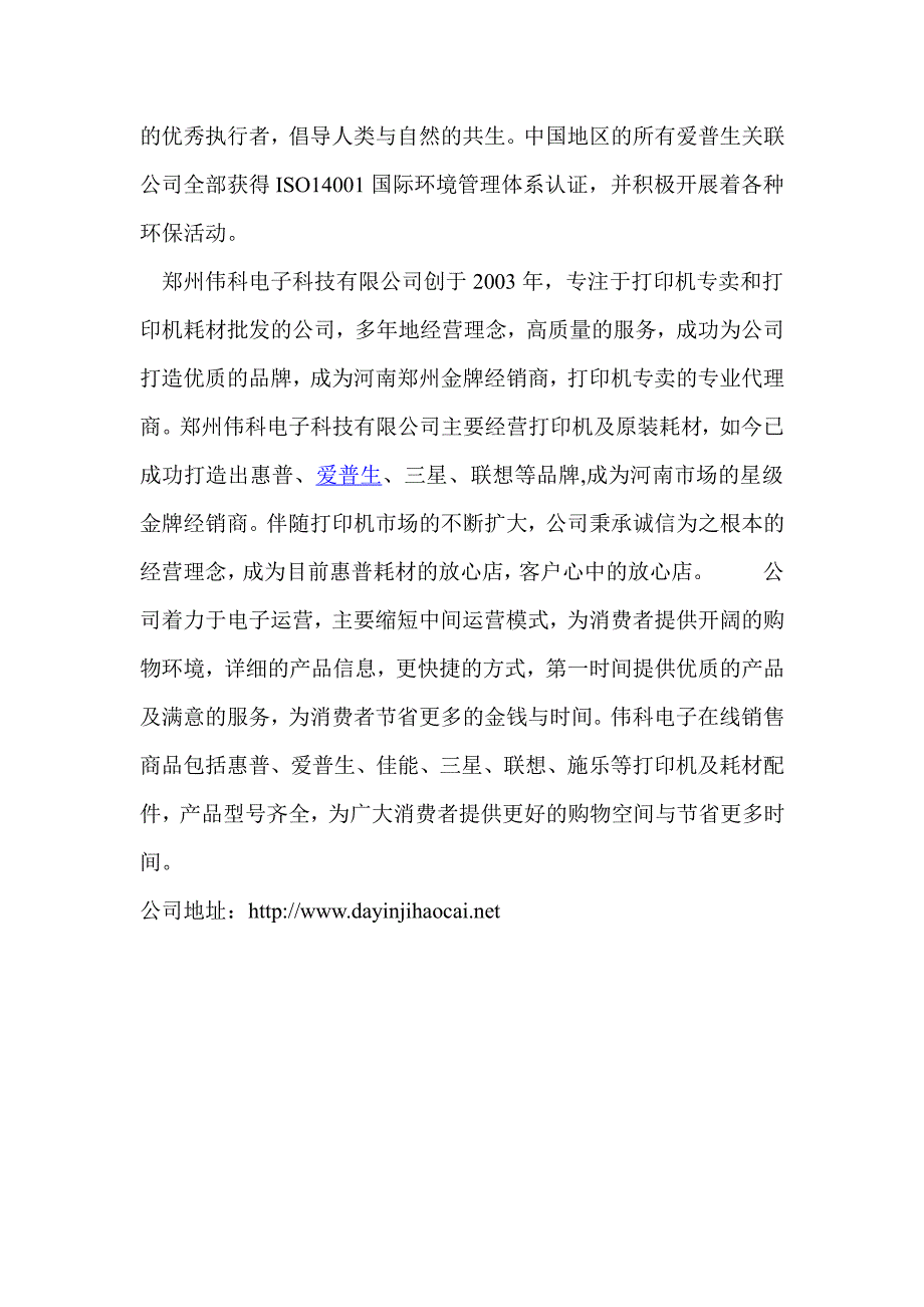 郑州爱普生专卖_第2页